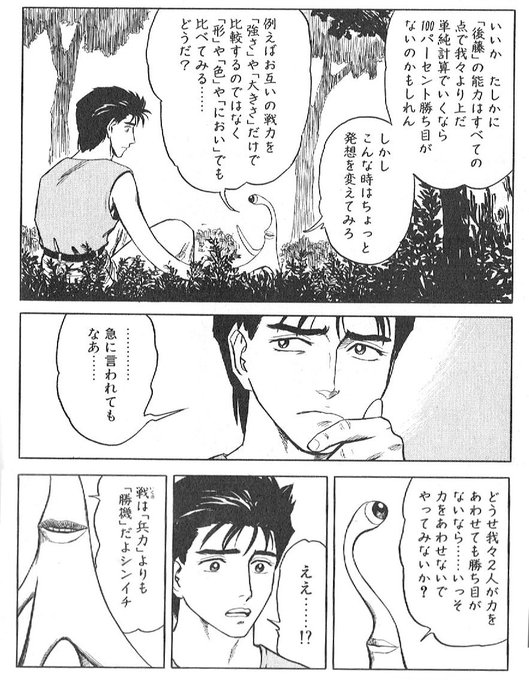 たしかに神絵師の能力はすべての点で我々より上だ
単純計算でいくなら100パーセント勝ち目がないのかもしれん
しかしこんな時はちょっと発想を変えてみろ
お互いの戦力を「上手さ」「技術」だけでなく「雰囲気」「におい」「性癖」でも比べてみる…どうだ?

絵は「画力」よりも「個性」だよシンイチ https://t.co/XnsQcE98nu 