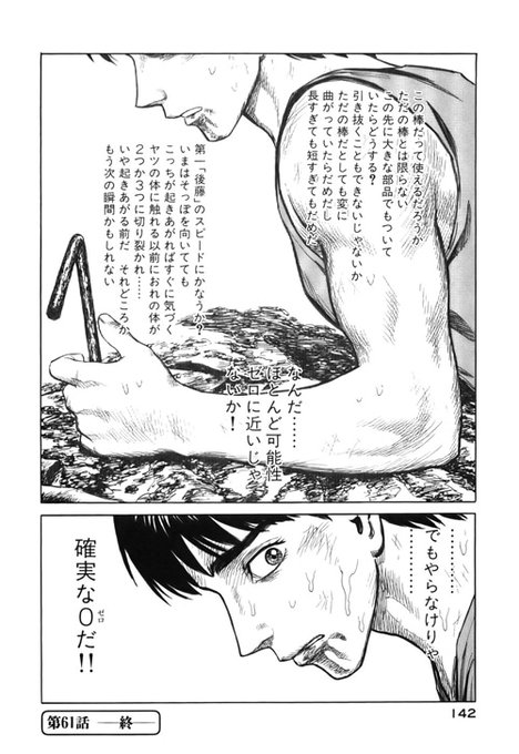 なおミギーの「におい」を使った戦略は後藤の「兵力」に押し切られたもよう。
でも後にシンイチは「運」と「諦めない心」で後藤に勝った。 