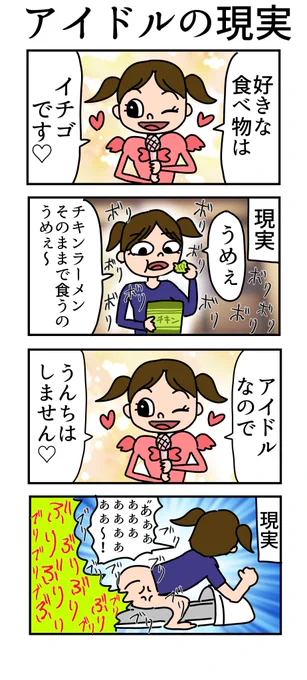 【漫画】アイドルの現実

アイドルは結婚もするし、💩もします!

#嵐 #櫻井翔 #相葉雅紀 
#結婚おめでとう  #結婚おめでとうございます 
#漫画が読めるハッシュタグ  #4コマ漫画 