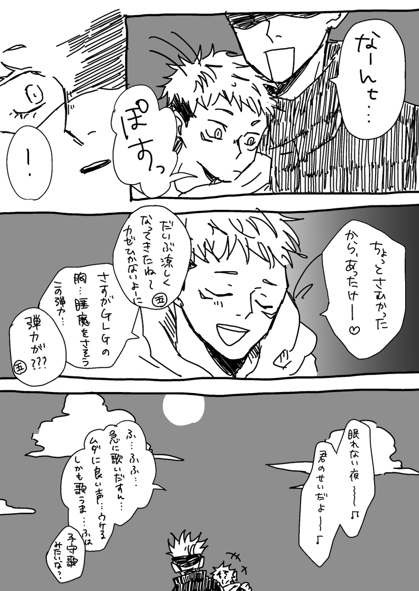 付き合ってない五悠 2/2 