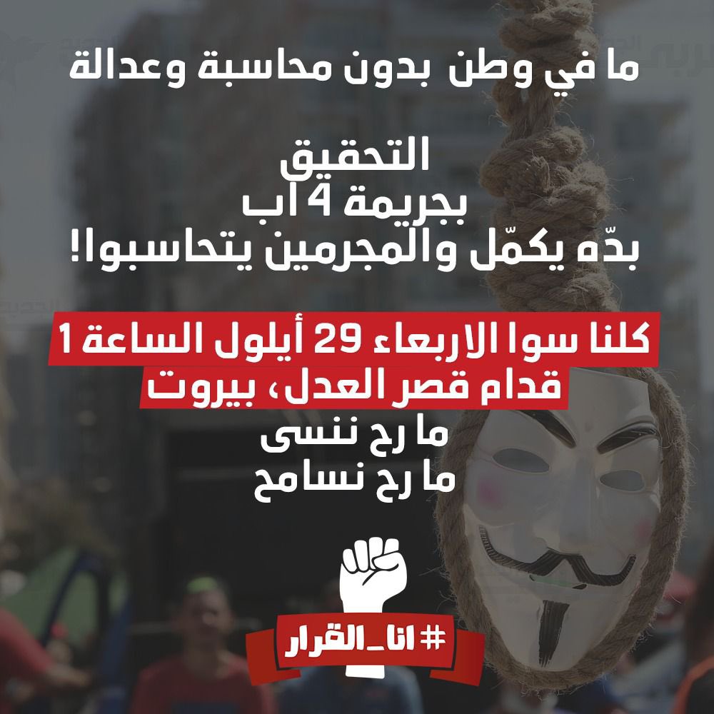 #٤آب #تفجير_مرفأ_بيروت #تفجير_بيروت