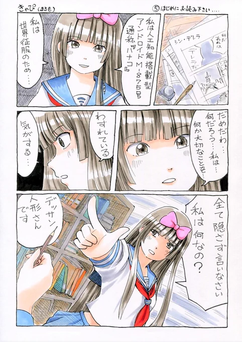 『きゃぴ』5 -  6 #漫画 #きゃぴ #オリジナル #コピック #アナログ #着ぐるみ #リボン #アンドロイド #怪獣 https://t.co/1QRsx4KZSN 