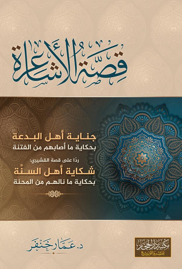 ليتني ألقى المؤلف هذا وألفاه لأقبّل رأسه على هذا الإثراء العلمي المحقق ..