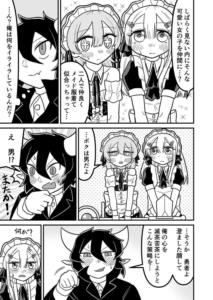 女装クエスト34話 1/2 創作漫画 