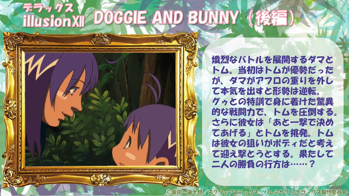 ジャングルはいつもハレのちグゥ Blu-ray BOX公式 tweet media