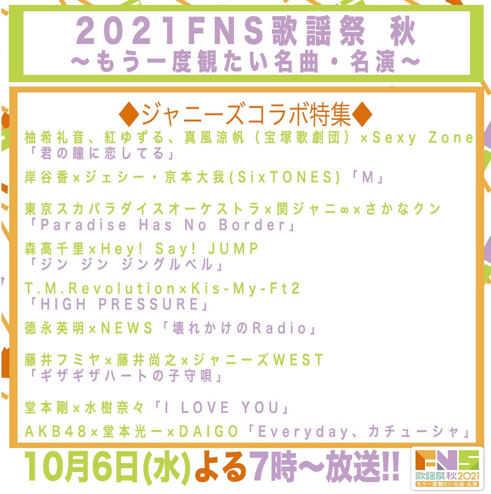 Fns歌謡祭 公式 Fns Kayousai Twitter