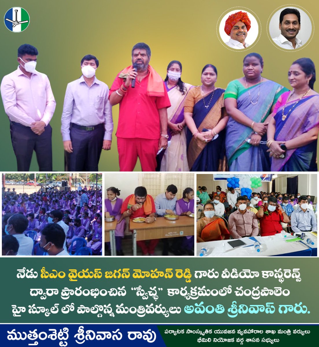 AvanthiSrinivas's tweet photo. నేడు సీఎం వైయస్ జగన్ మోహన్ రెడ్డి గారు వీడియో కాన్ఫరెన్స్ ద్వారా ప్రారంభించిన "స్వేచ్ఛ" కార్యక్రమంలో చంద్రపాలెం హై స్కూల్ లో పాల్గొన్న మంత్రివర్యులు అవంతి శ్రీనివాస్ గారు.
#AvanthiSrinivasarao #MinisterofTourism #AP #YSRCP #YSJagan #Sweccha https://t.co/iC1lBWhRCP
