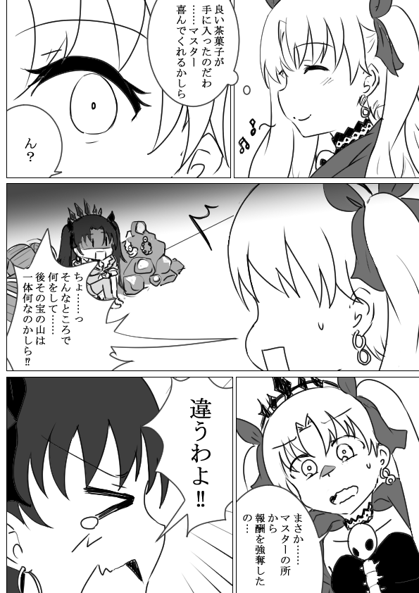 最新FGO漫画イラストです!
『あのアドベンチャーの後日談は…②』 