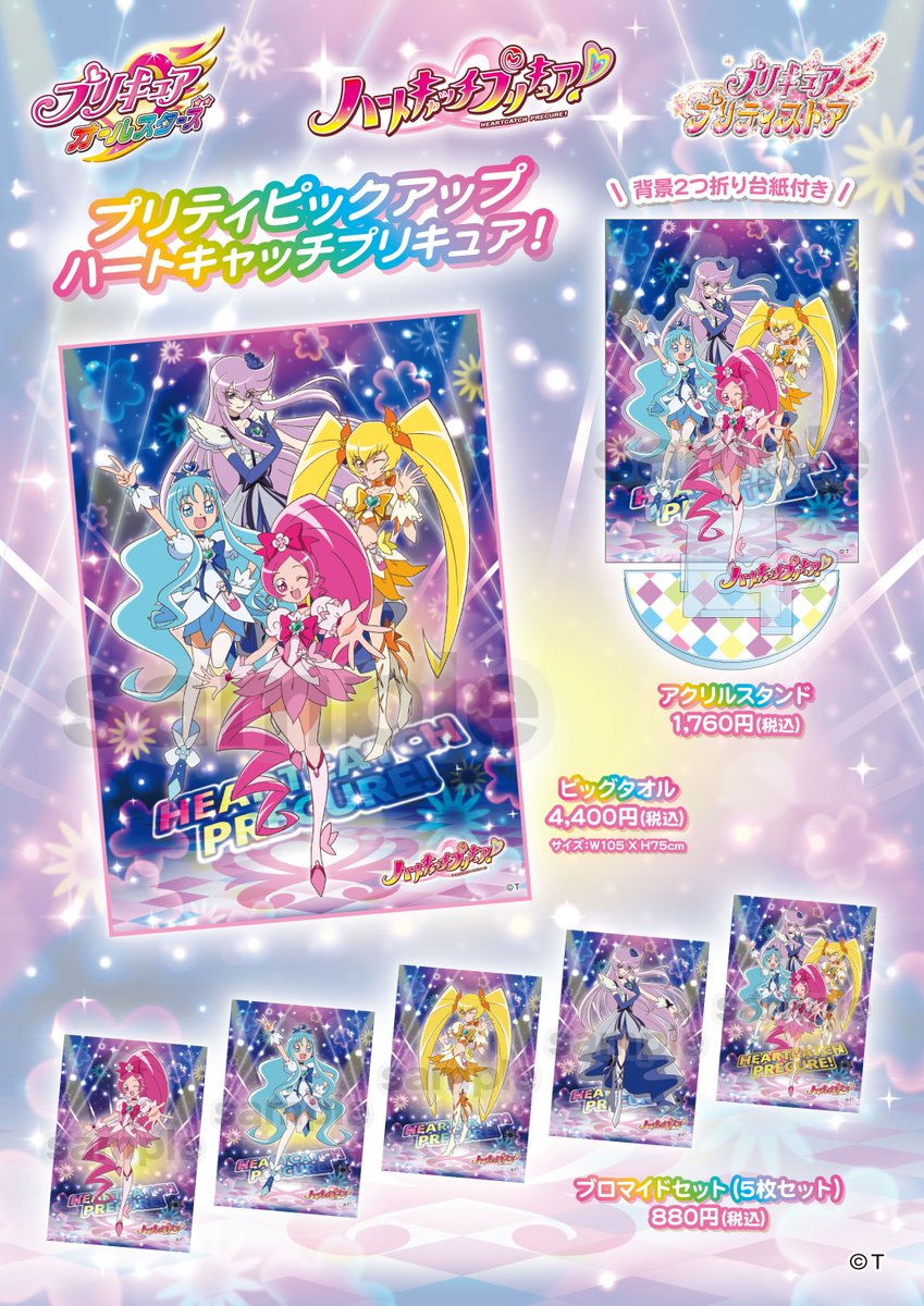 トロピカル ジュ プリキュア キュアフラミンゴの誕生日グッズ発売 プリティピックアップ ハートキャッチプリキュア グッズも出る アニメニュースサイト あにぶニュース