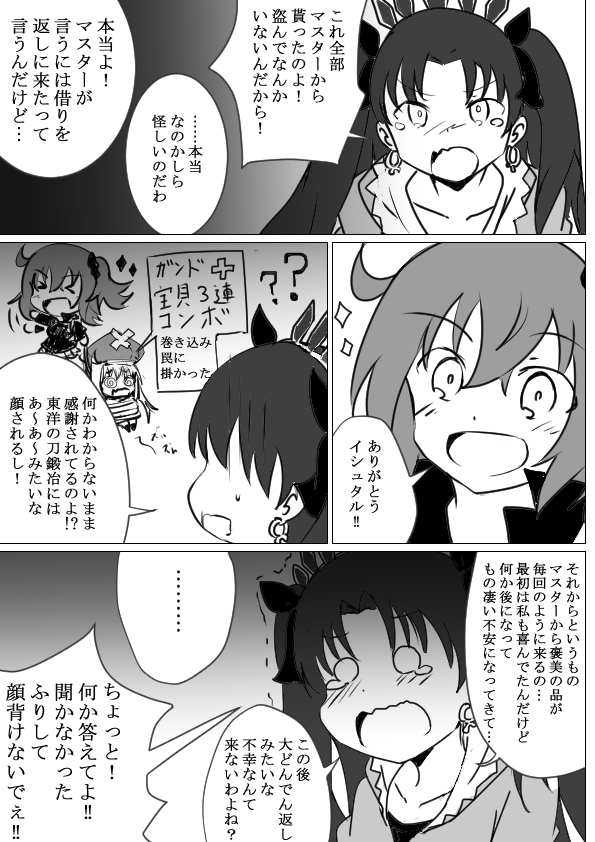 最新FGO漫画イラストです!
『あのアドベンチャーの後日談は…②』 