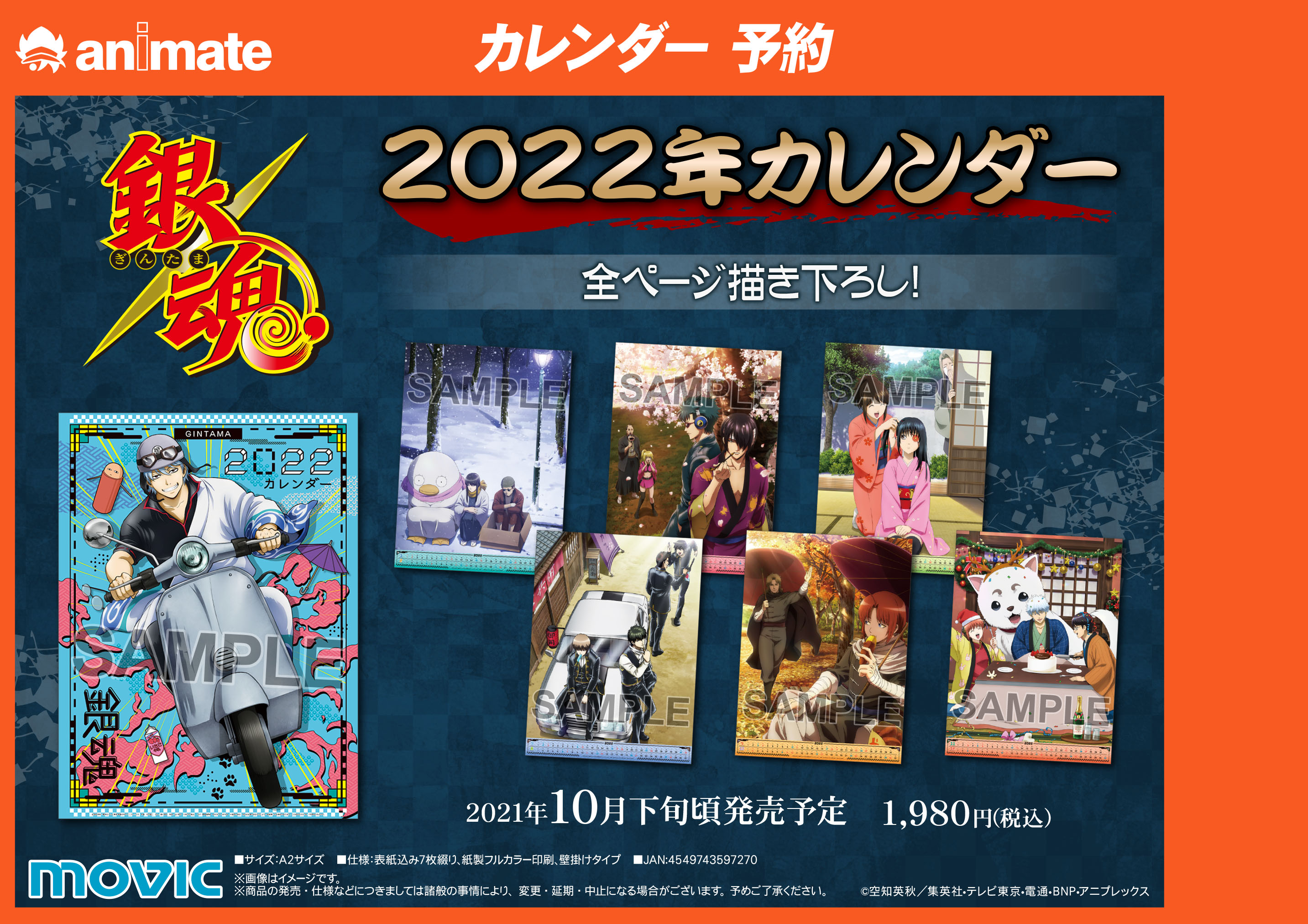 銀魂ぴーあーる в X: „【商品】2022年版銀魂A2カレンダーの絵柄