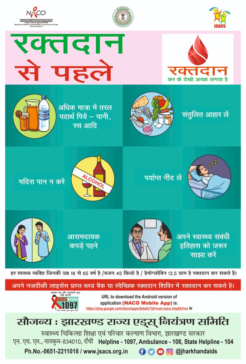 JharkhandAids's tweet photo. ब्लड डोनेट करने से पहले क्या करें ?
#BloodDonation #jsacs https://t.co/udWFFCFDWW