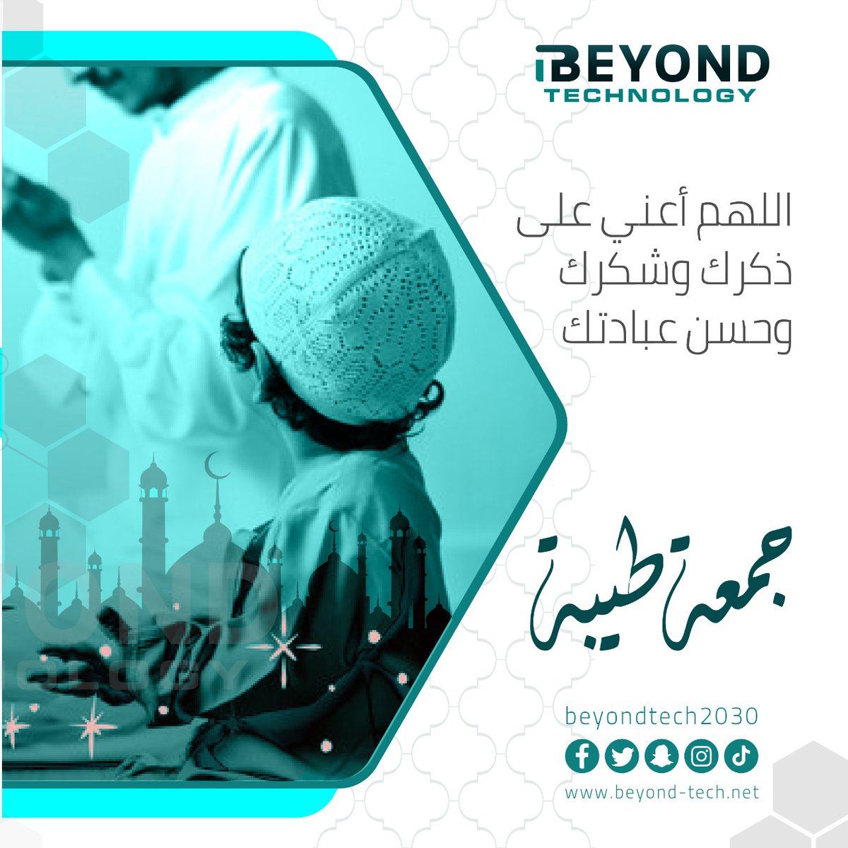 BeyondTech2030's tweet photo. عطر الله قلوبكم في هذا اليوم المبارك ورزقكم الصحة والعافية وأسعدكم في الدنيا والآخرة وبشركم بما يسركم وكف عنكم ما يضركم.💚

#جمعه_مباركه https://t.co/juTIecLMoF