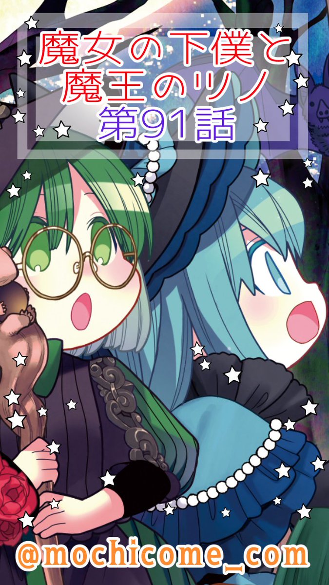 Twoucan 魔女の下僕と魔王のツノ の注目ツイート イラスト マンガ