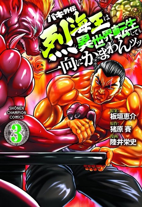 月刊少年チャンピオン の評価や評判 感想など みんなの反応を1週間ごとにまとめて紹介 ついラン