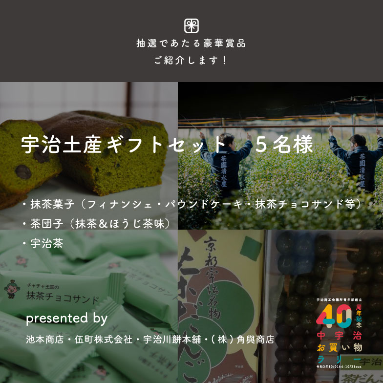 UJIYEG1's tweet photo. 中宇治お買い物ラリー10/31まで開催中。ラリー達成者には、豪華賞品が！
今回ご紹介する商品は「宇治土産ギフトセット」です。
・抹茶菓子（フィナンシェ・パウンドケーキ・抹茶チョコサンド等）
・茶団子（抹茶＆ほうじ茶味）
・宇治茶
が池本商店・伍町株式会社・宇治川餅��店・(株)角與商店から提供 https://t.co/VXZl0ngWCZ