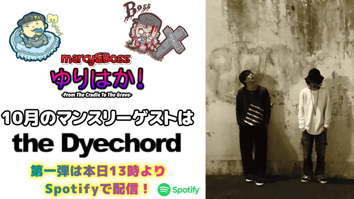 yurihakaradio's tweet photo. 【配信予告】
本日13時にゆりはか 第67回放送が配信されます！

なんと！
ゆりはか初の正規ゲスト「the Dyechord」のお二人が登場！

結成経緯や二人の音楽遍歴など、とことん語っていただきました！

↓↓↓本日13時更新！↓↓↓
https://t.co/VmQlftHV1F https://t.co/W2p8LQKhVs
