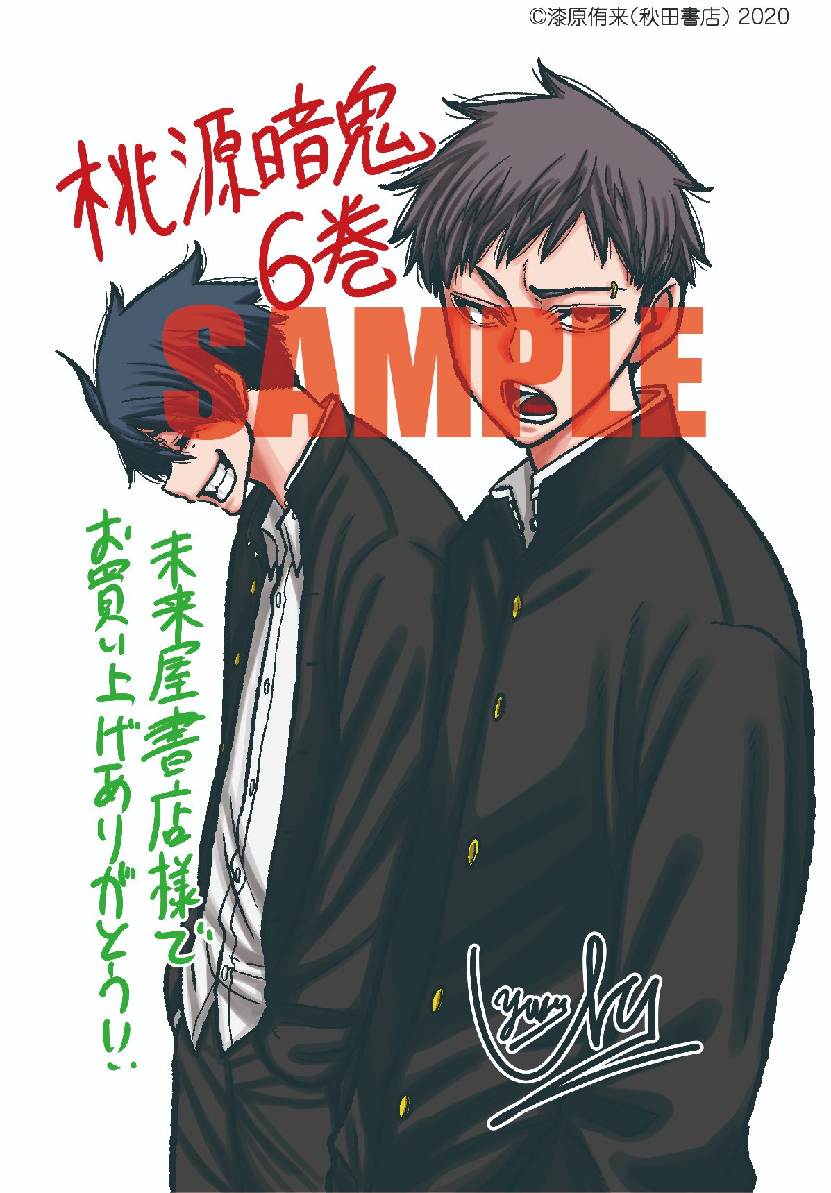 桃源暗鬼【公式】(週刊少年チャンピオン大好評連載中) on Twitter