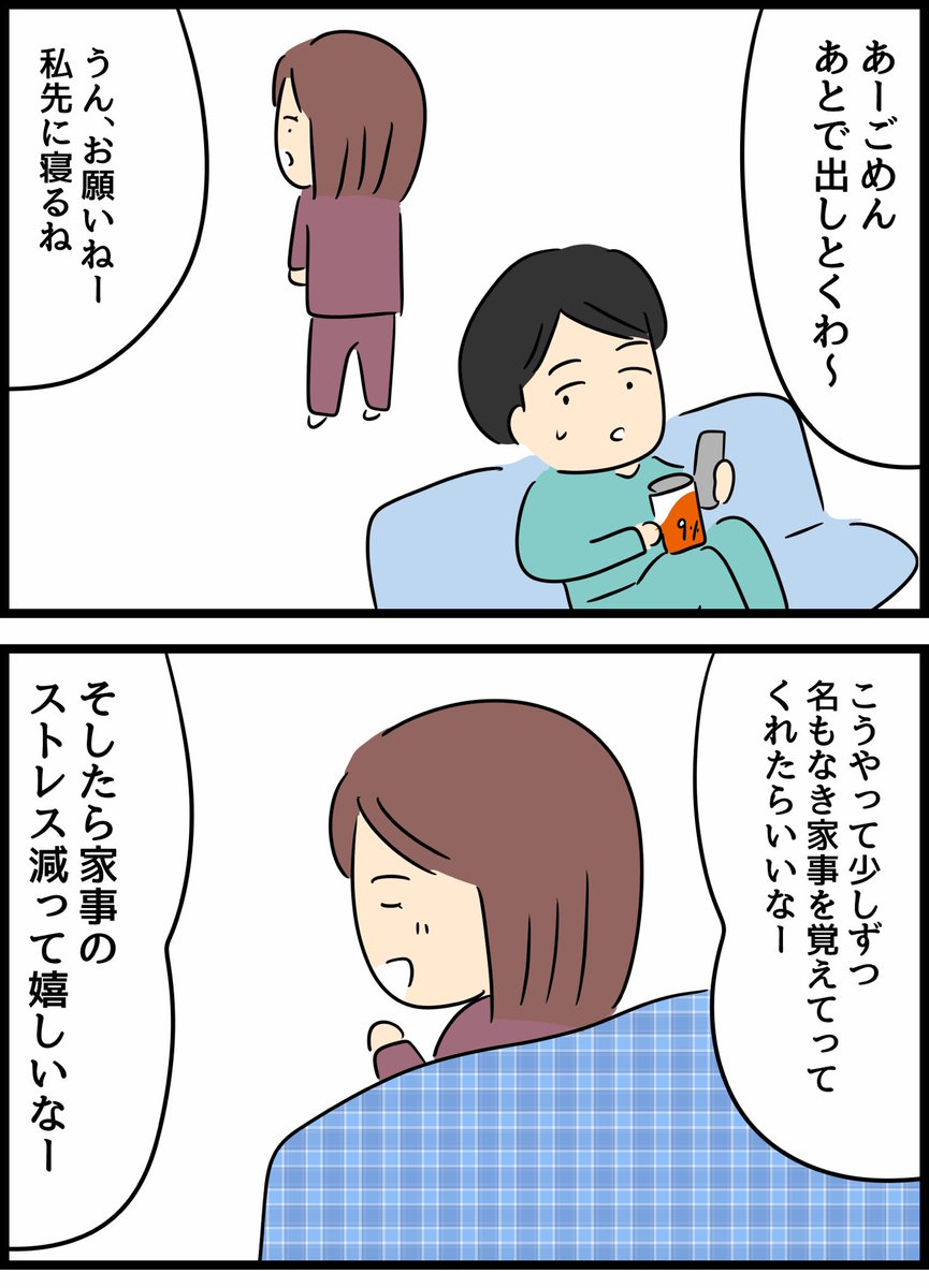 倦怠期の夫婦が大切なことに気づいた話17妻サイド 