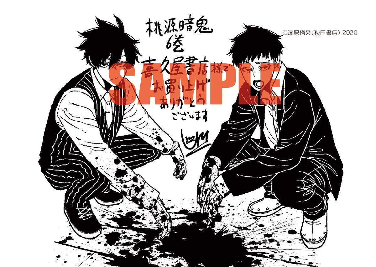 桃源暗鬼【公式】(週刊少年チャンピオン大好評連載中) on X 桃源暗鬼【公式】(週刊少年チャンピオン大好評連載中) on X
