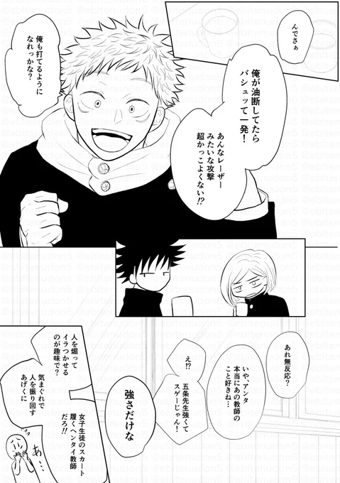 五悠【神様になんてさせない。】1話ー③※線画。

今日の夜にも続きをUP頑張りたい🙏 