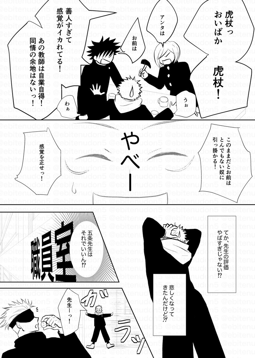 五悠【神様になんてさせない。】1話ー③※線画。

今日の夜にも続きをUP頑張りたい🙏 