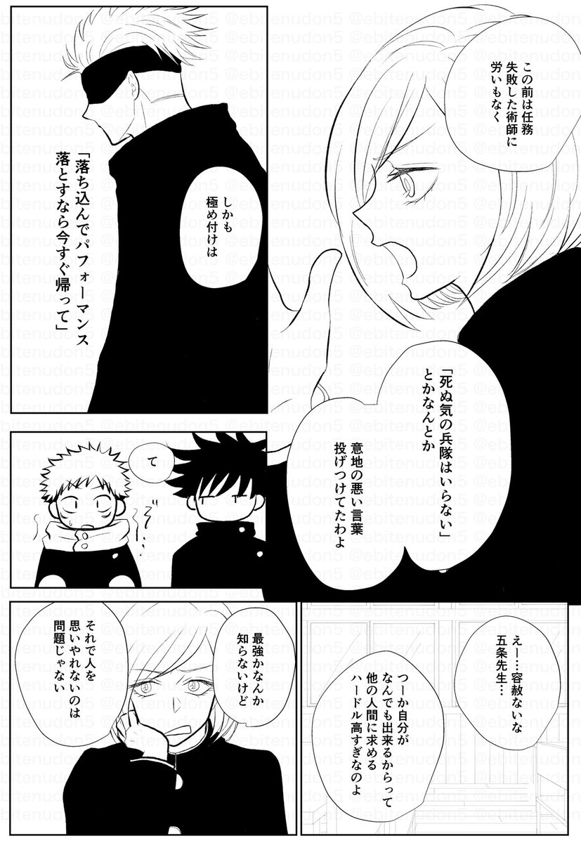 五悠【神様になんてさせない。】1話ー③※線画。

今日の夜にも続きをUP頑張りたい🙏 