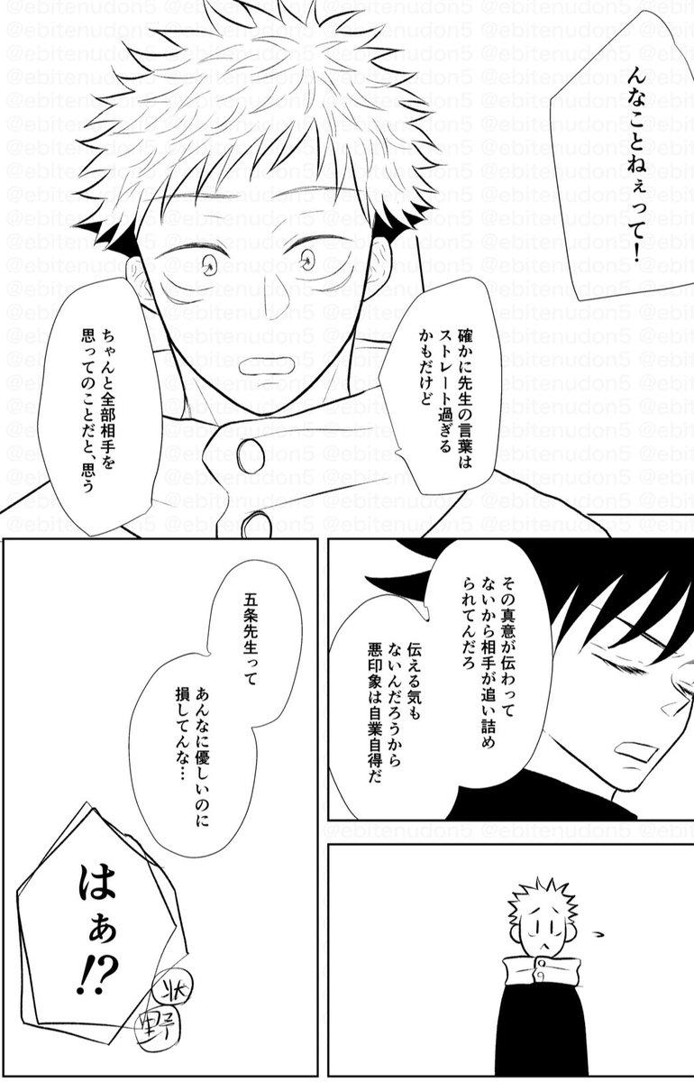 五悠【神様になんてさせない。】1話ー③※線画。

今日の夜にも続きをUP頑張りたい🙏 
