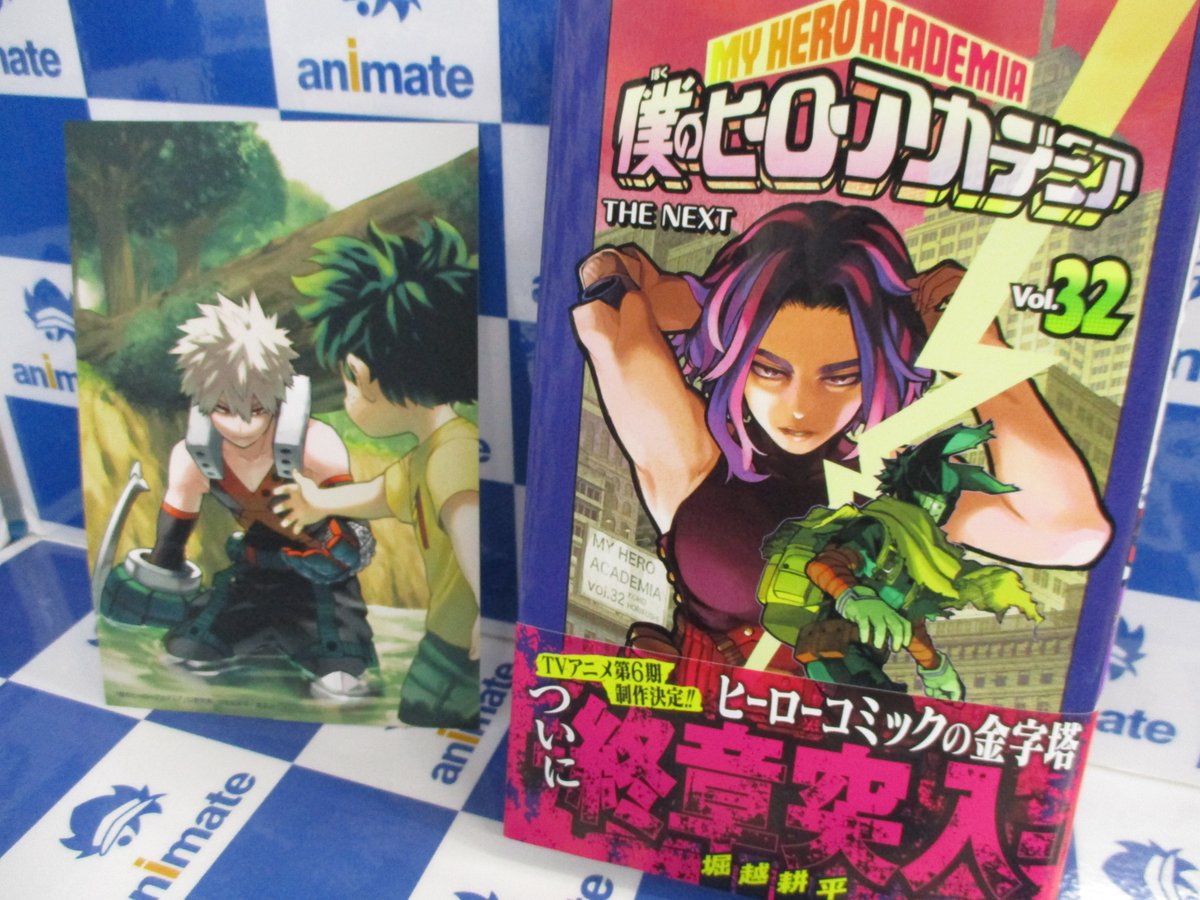 アニメイト池袋本店 新刊情報 ヒロアカ関連書籍 アニメイト特典として 僕のヒーローアカデミア 32 には イラストカード ヴィジランテ 僕のヒーローアカデミアillegals 13 には Scfカード が付くアニ