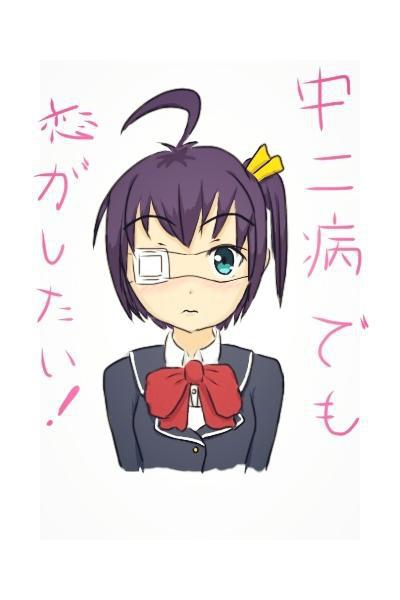 小鳥遊六花 「#成長してたらRT見た人もやる 
←2012      2021→ 」|ProfNoteのイラスト