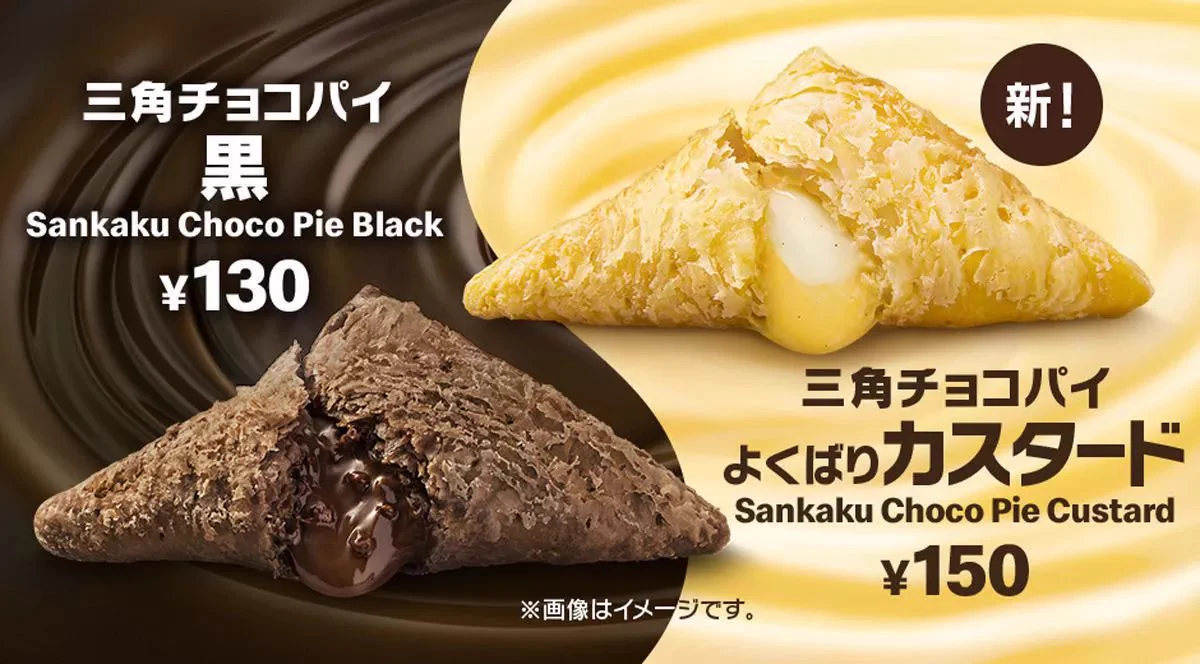 [期間限定]三角チョコパイ！今年はカスタードがやってくる！