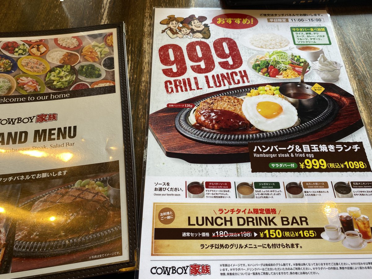 みんなの カウボーイ家族 昼ごはん ランチ 口コミ 評判 食べたいランチ 夜ごはんがきっと見つかる ナウティスイーツ