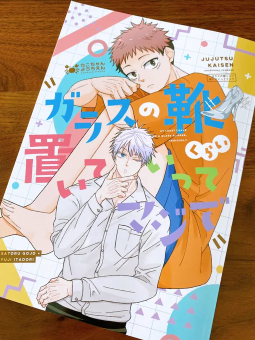 載せてなかった!
今回も表紙も本文もめちゃくちゃ綺麗に刷っていただきました〜らぶ…😭💞
⚠️5️⃣🐯シン👸レラパロ本 