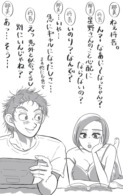 にわかギャルほしの おまけ②  #漫画が読めるハッシュタグ