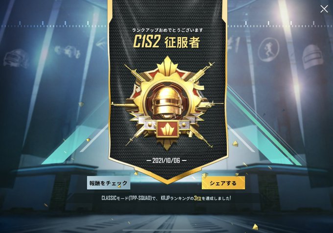 Pubgで 征服者 が話題に トレンディソーシャルゲームス