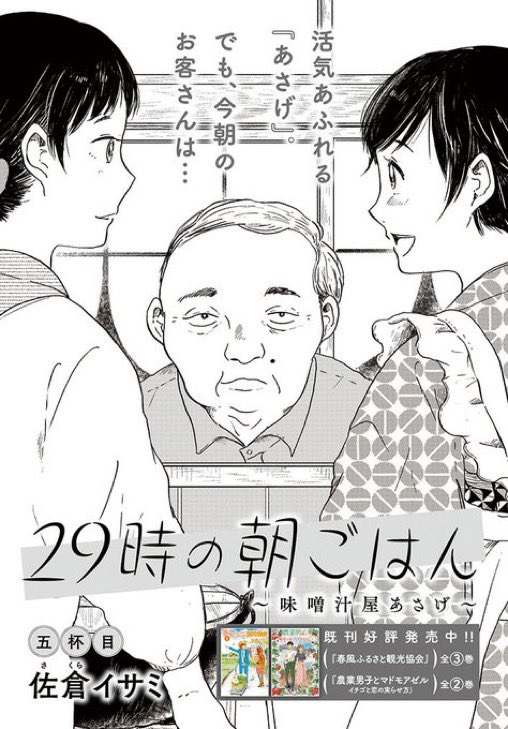 《告知》COMIC BRIDGEにて「29時の朝ごはん」5話が更新されています。
今回は現代版竹取物語🎋是非ご覧ください♩
公式サイト:https://t.co/pKLEsPjlt2