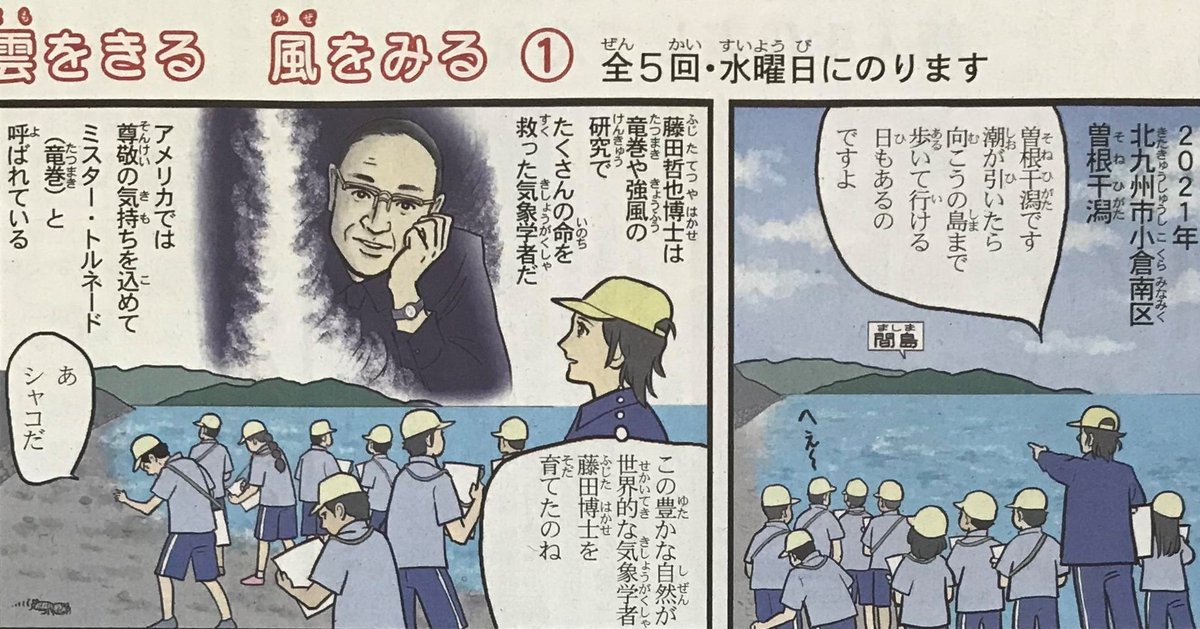 西日本新聞朝刊「親子で読む こどもタイムズ」に連載中の「九州まんが