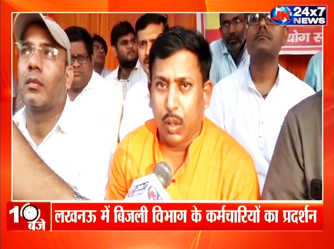 उप्र ऊर्जा उद्योग मे विद्युत उपभोक्ताओ,जूनियर इन्जीनियर्स/प्रोन्नत अभियन्ताओ के साथ हो रहे अन्याय एवं प्रबंधन के असंवेहीनता के खिलाफ राजधानी मुख्यालय पर उपवास_अनशन का आज6वाँ दिवस।
सरफरोशी की तमन्ना अब हमारे दिल मे हैं।
देखना है जोर कितना,बांजू ए कातिल मे है।