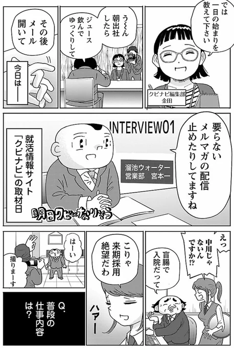 漫画「就活インタビュー」

#明日クビになりそう 