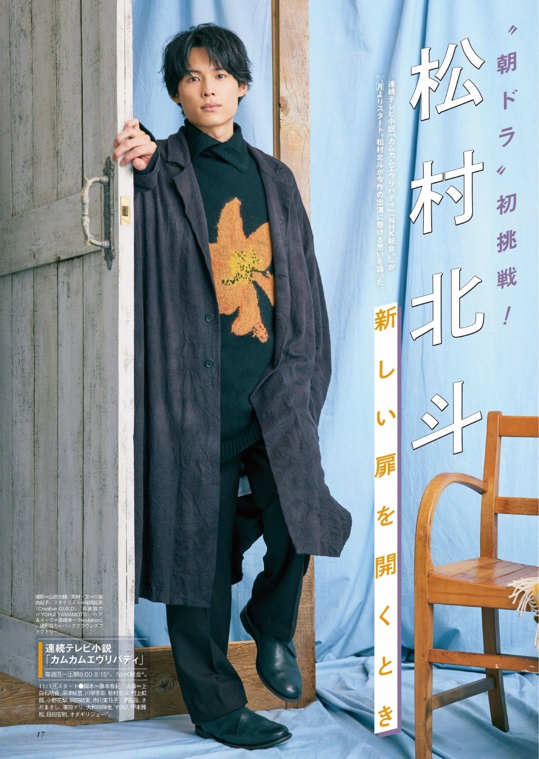 On Twitter じょん 松村北斗