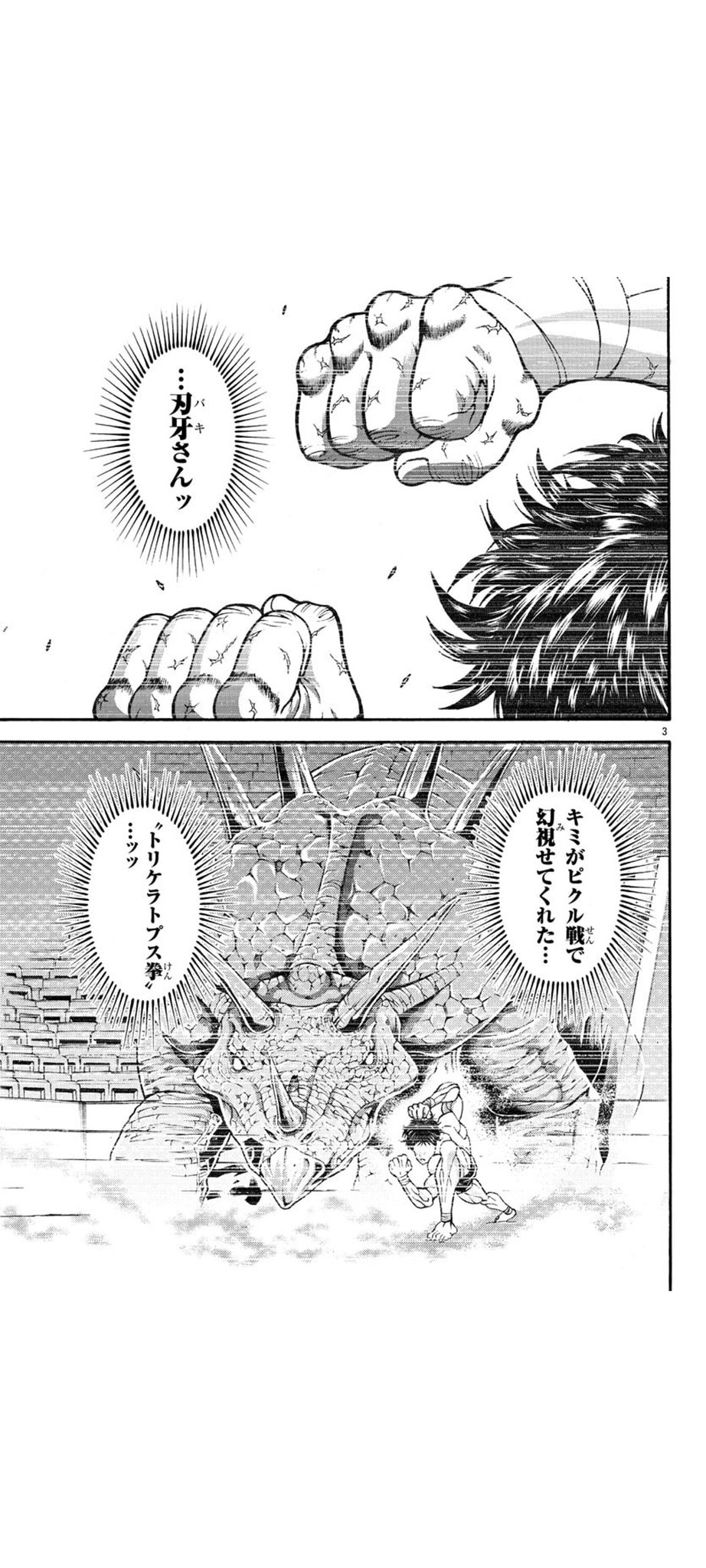 ট ইট র 明月卿 今月の異世界烈海王は必読 まさかボクシングの伏線が本編ではなく鬼のトリケラトプス拳の攻略という形で回収されようとは誰も予想出来なかっただろう 加えてここから中国拳法 烈 の4001年目が始まると 熱が尋常ではない T Co
