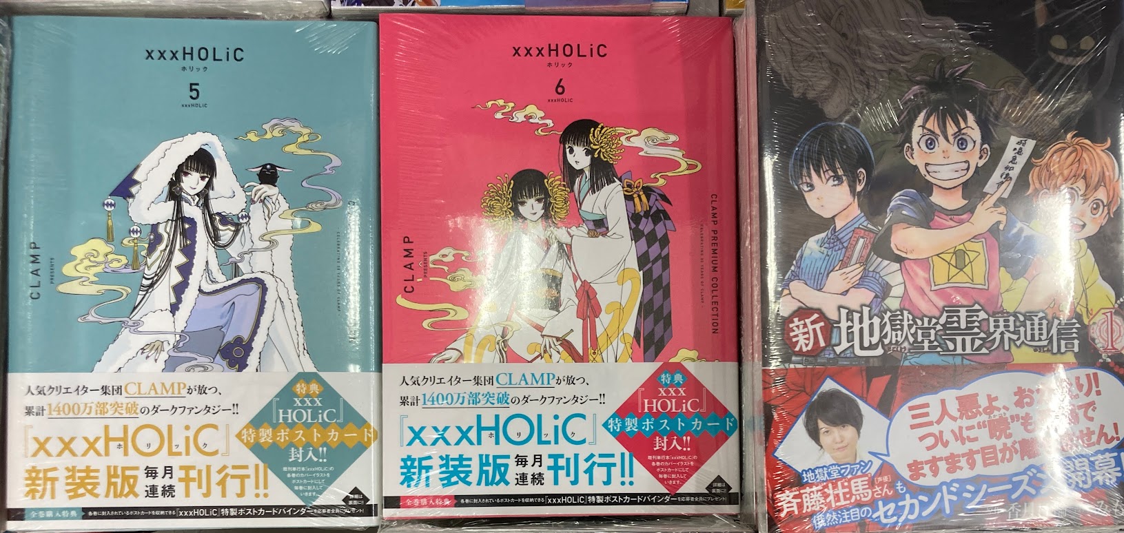 アニメイト岐阜 新刊入荷情報 講談社より Clamp Premium Collection Holic 5巻 6巻 新 地獄堂霊界通信 1巻 など多数のタイトルが入荷したやお アニギフ入荷 T Co Cb0zpcgppw Twitter