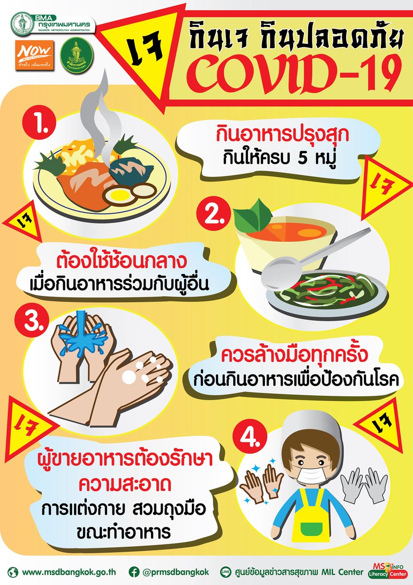 prmsdbangkok's tweet photo. กินเจ กินปลอดภัย COVID-19
#คิดถึงสุขภาพเชื่อมั่นสำนักการแพทย์กรุงเทพมหานคร
#FightCOVID19 MSD Moving Forward Together
#PRMSD #MSD #สำนักการแพทย์ #กรุงเทพมหานคร
#47thDigitalHealthOrganization https://t.co/IjMLqlfHOe