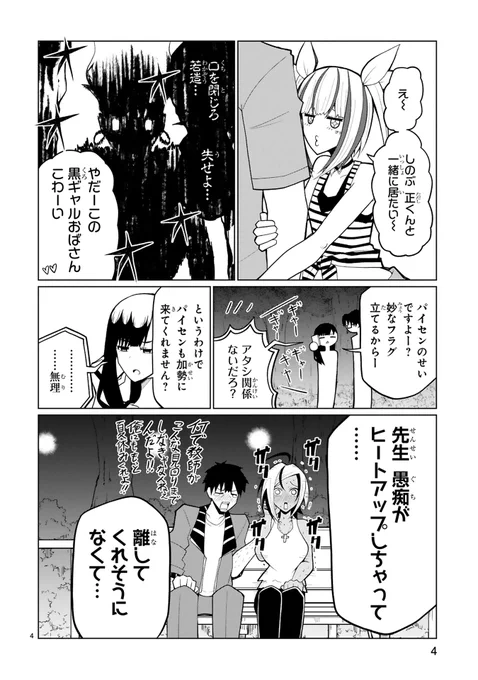 黒ギャルvsメスガキで正直男を取り合う話です(1/3) 