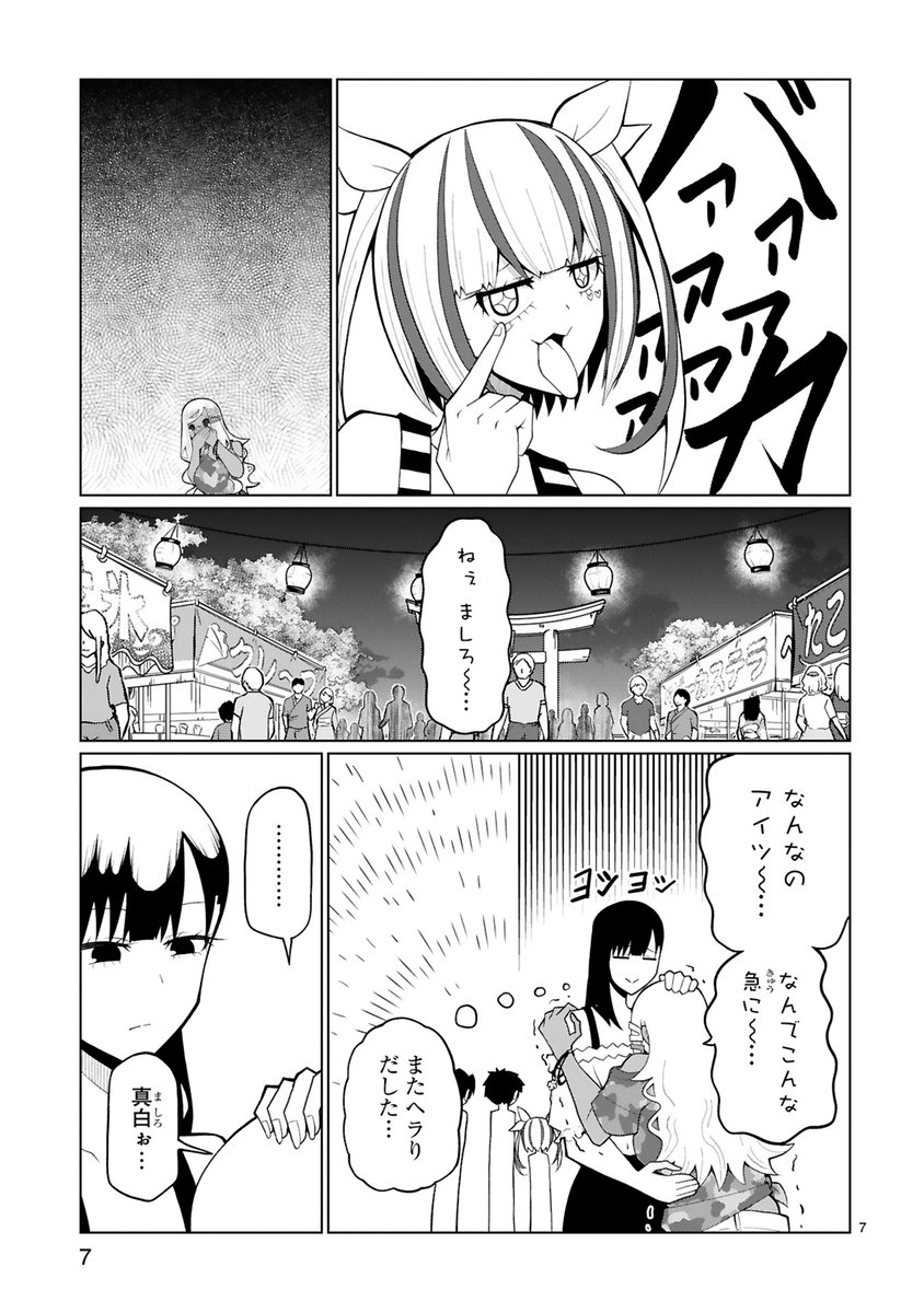 黒ギャルvsメスガキで正直男を取り合う話です(1/3) 