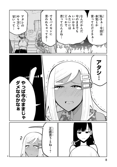 黒ギャルvsメスガキで正直男を取り合う話です(2/3) 