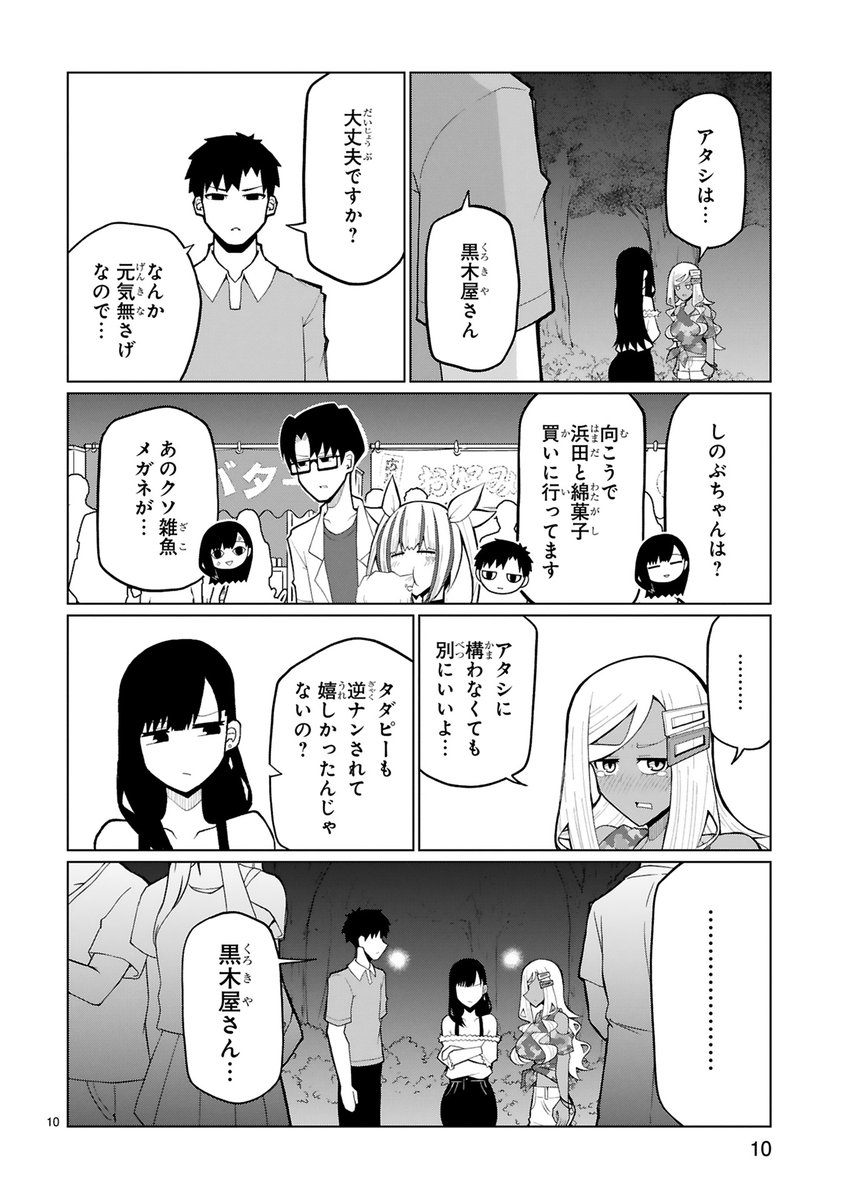 黒ギャルvsメスガキで正直男を取り合う話です(2/3) 