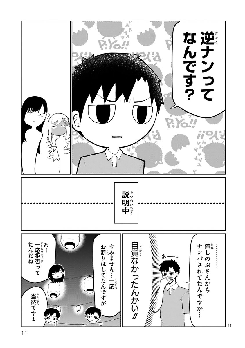 黒ギャルvsメスガキで正直男を取り合う話です(2/3) 