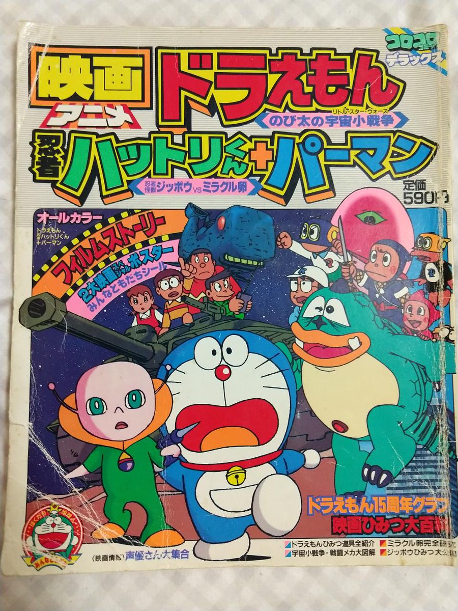 コロコロコミックデラックス 映画アニメドラえもん のび太の宇宙小戦争