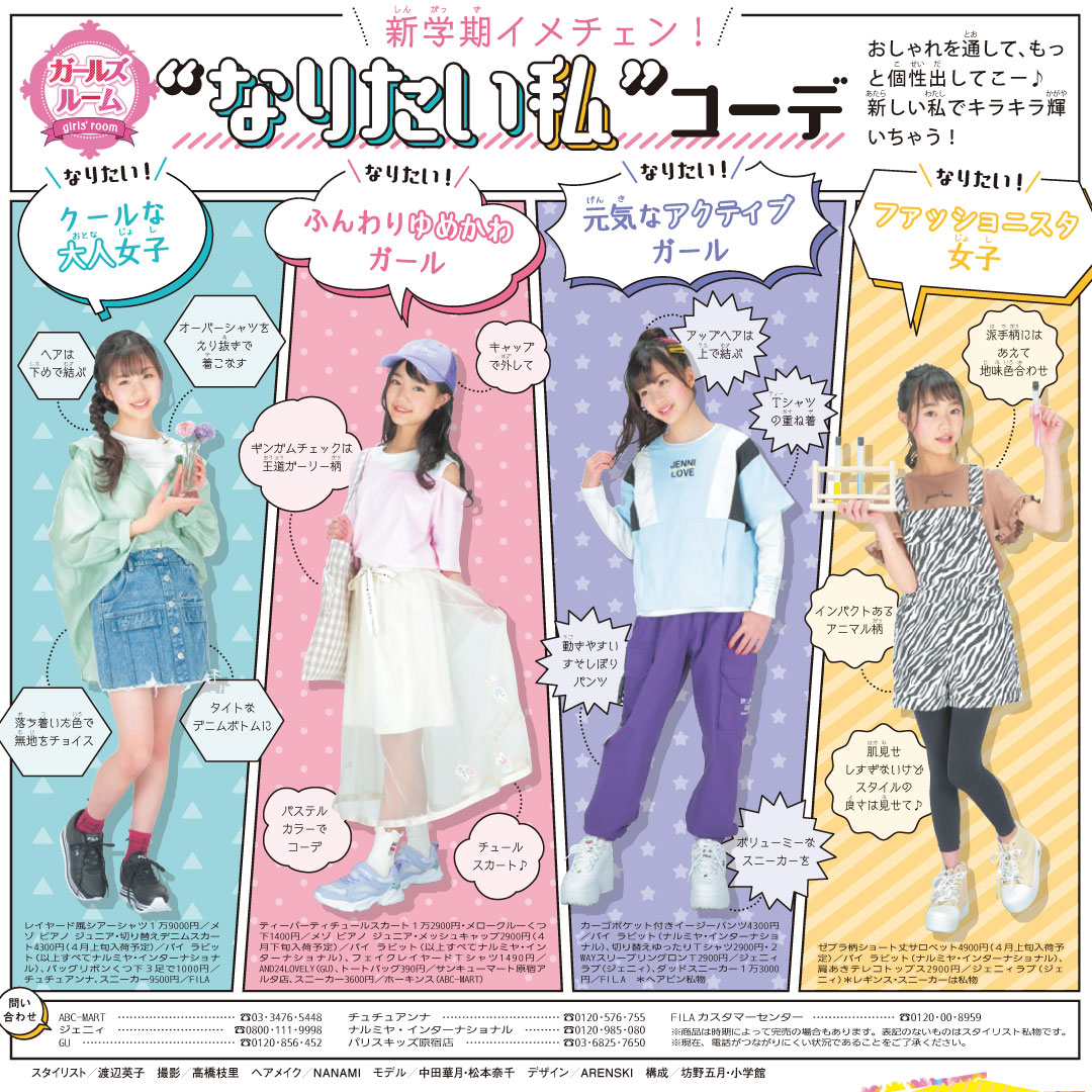 Arenski 読売kodomo新聞 小学館 読売新聞 ガールズルーム デザインを創刊当初より担当しています お仕事のご依頼やご相談はメールinfo Arenski Co Jpにお気軽にお問い合わせください 読売こども新聞 こども新聞 新聞 小学生女子 小学生